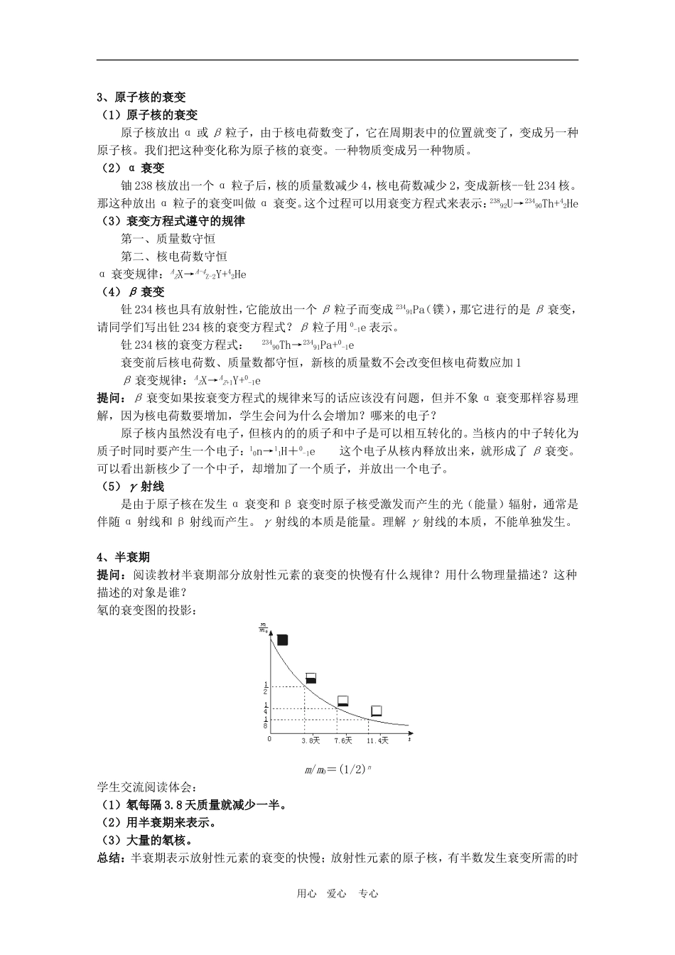 高三物理：3.2《原子核衰变及半衰期》教案（鲁科版选修3-5）_第3页
