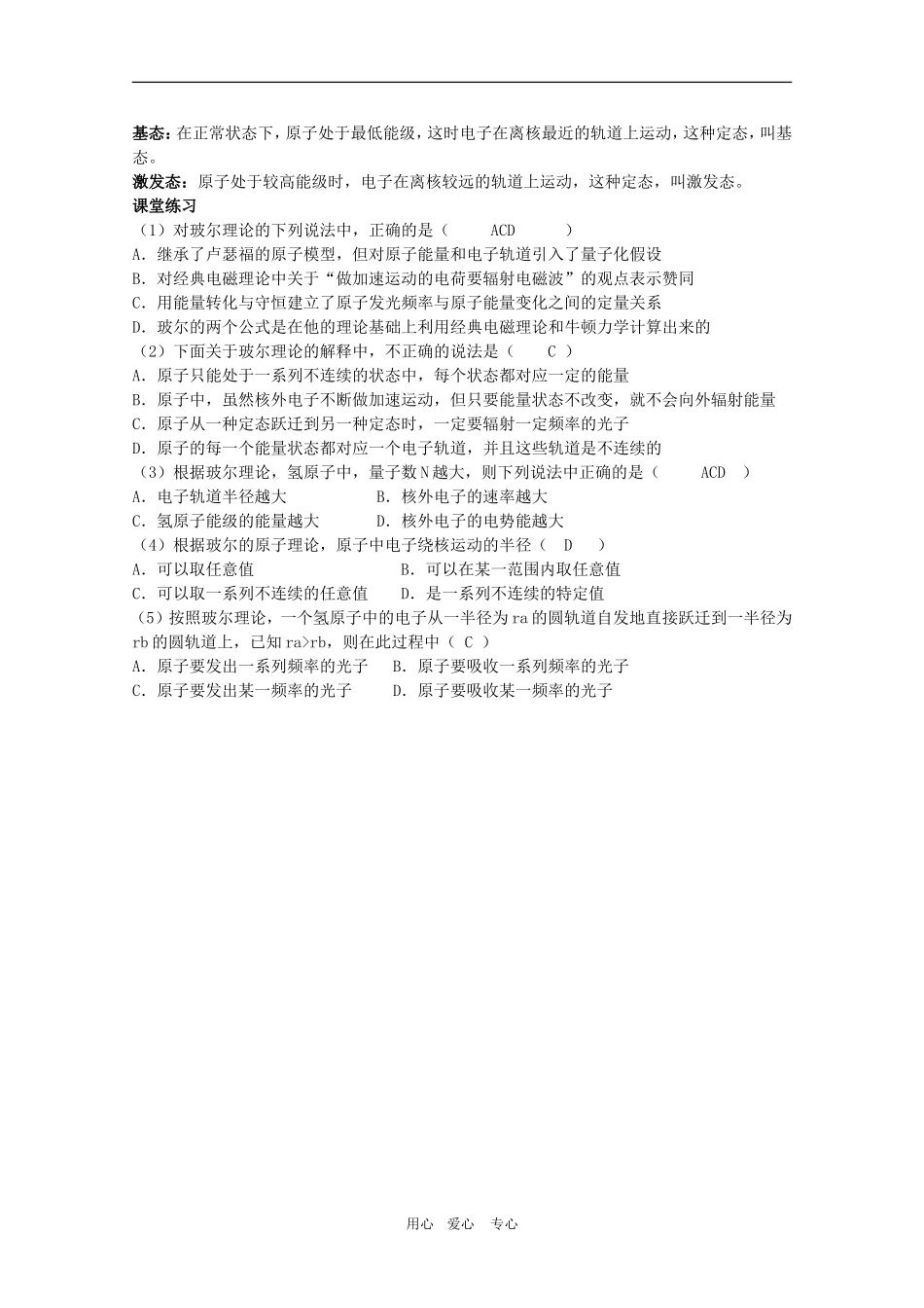 高三物理：2.3《波尔的原子模型》教案（鲁科版选修3-5）_第3页