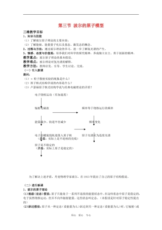 高三物理：2.3《波尔的原子模型》教案（鲁科版选修3-5）