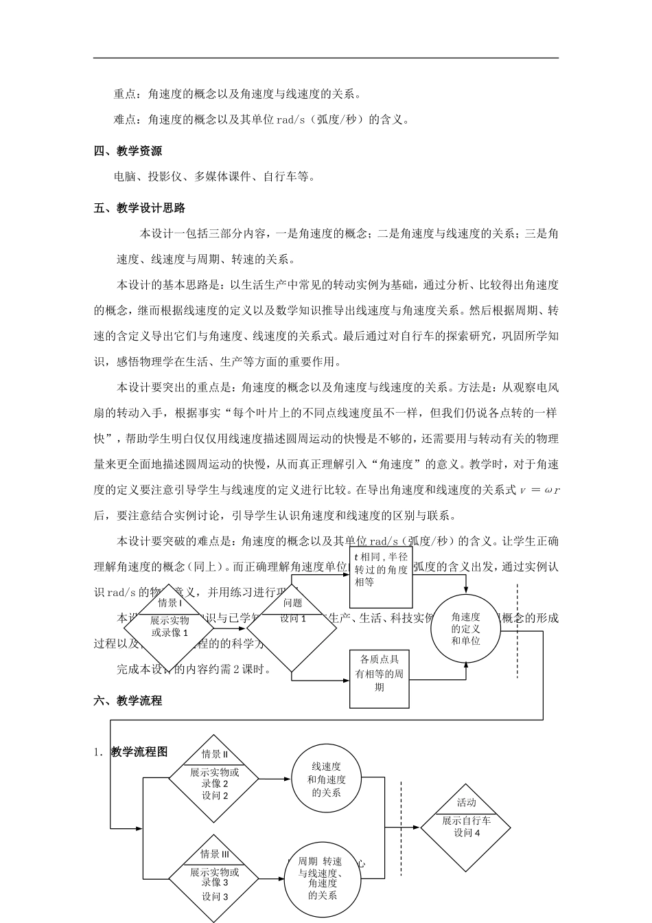 高三物理：2.2《角速度与线速度的关系》教案（1）（沪科版必修2）_第2页