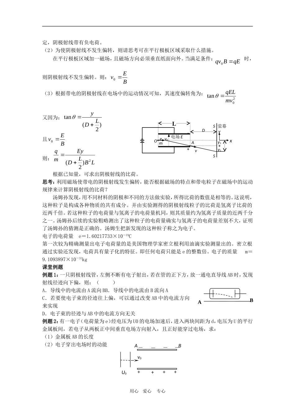 高三物理：2.1《电子的发现与汤姆逊模型》教案（鲁科版选修3-5）_第2页