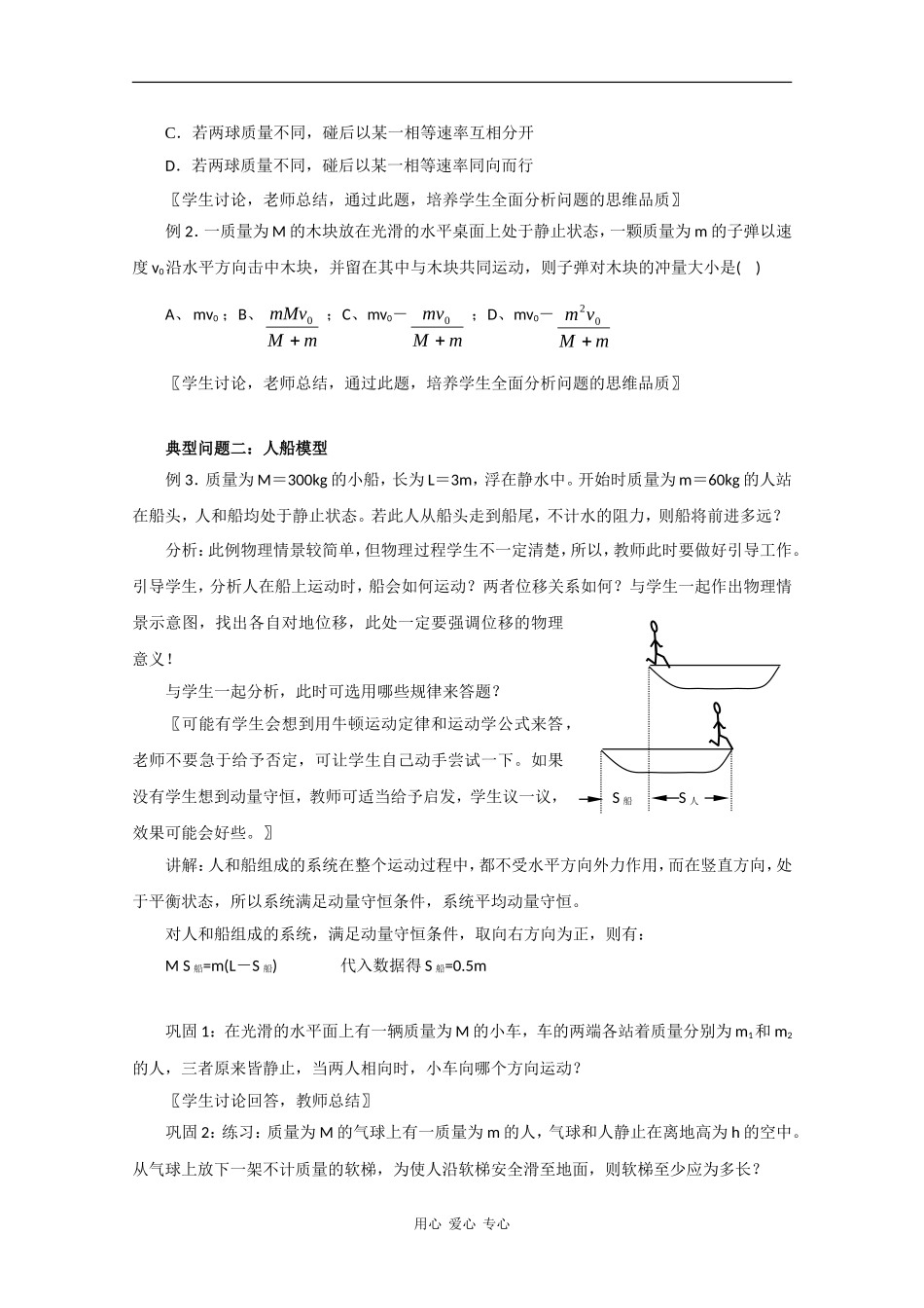高三物理：1.4《动量守恒定律的应用》教案教科版_第2页