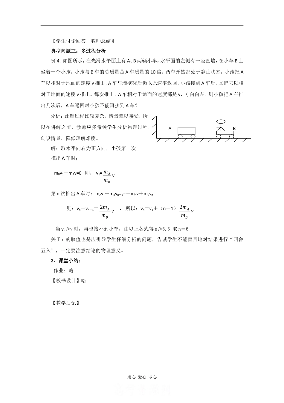 高三物理：1.4《动量守恒定律的应用》教案教科版_第3页