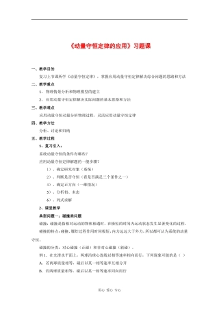 高三物理：1.4《动量守恒定律的应用》教案教科版