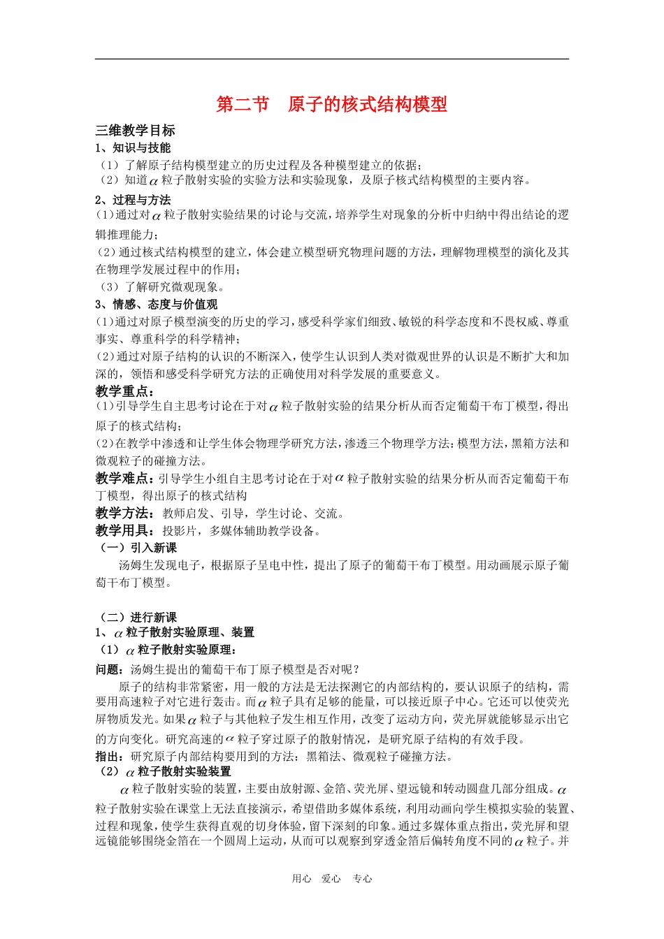 高三物理：2.2《原子的核式结构模型》教案（鲁科版选修3-5）_第1页