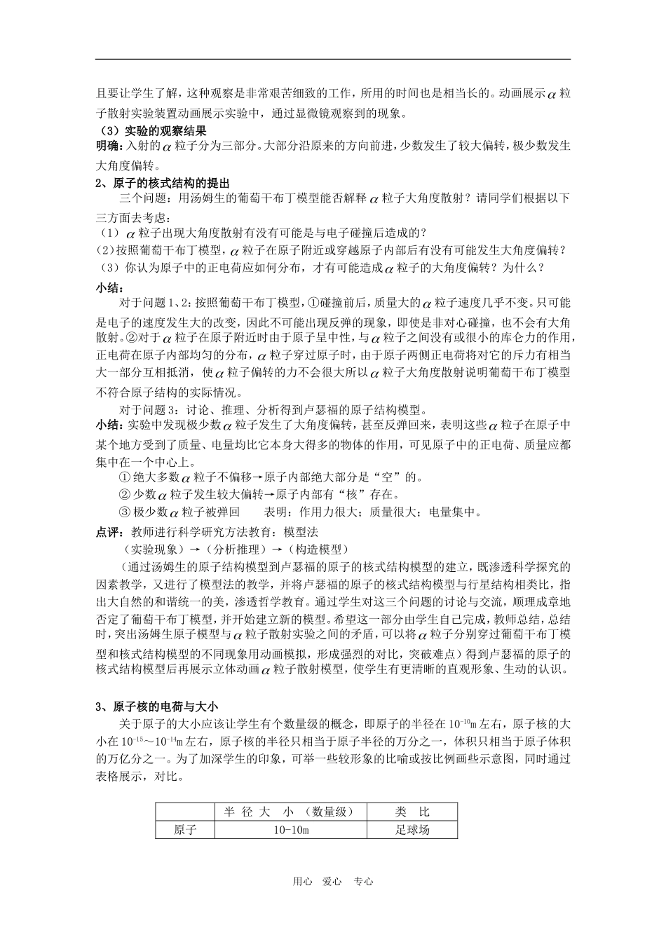 高三物理：2.2《原子的核式结构模型》教案（鲁科版选修3-5）_第2页