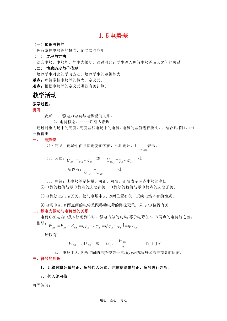 高三物理：1.5《电势差》教案（新人教版选修3-1）_第1页