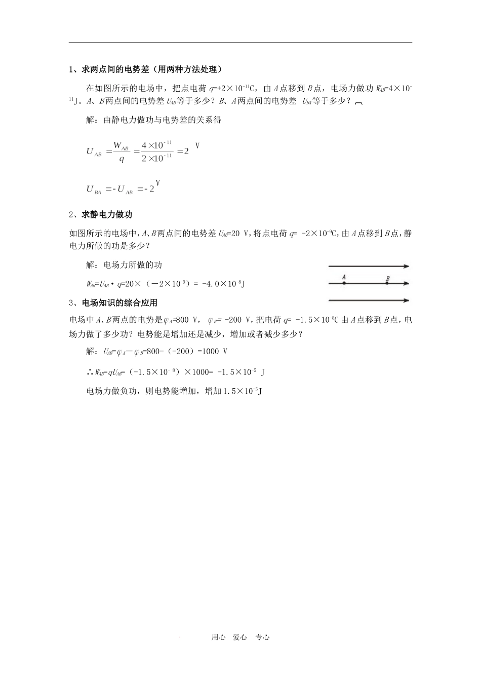 高三物理：1.5《电势差》教案（新人教版选修3-1）_第2页