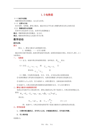 高三物理：1.5《电势差》教案（新人教版选修3-1）