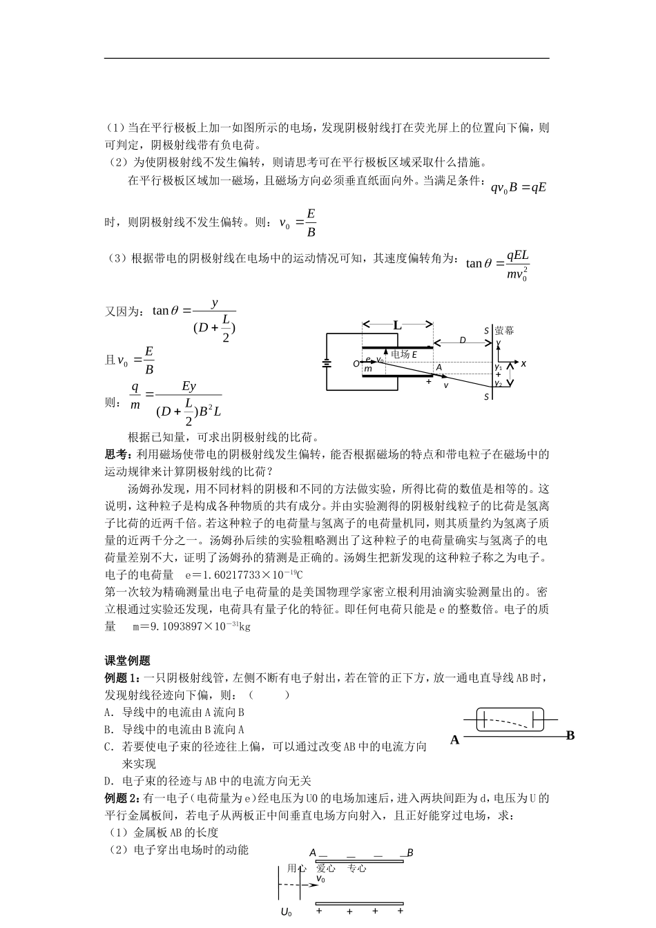 高三物理：2.1《电子的发现与汤姆孙模型》教案（鲁科版选修3-5）_第2页