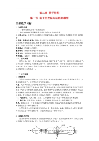 高三物理：2.1《电子的发现与汤姆孙模型》教案（鲁科版选修3-5）