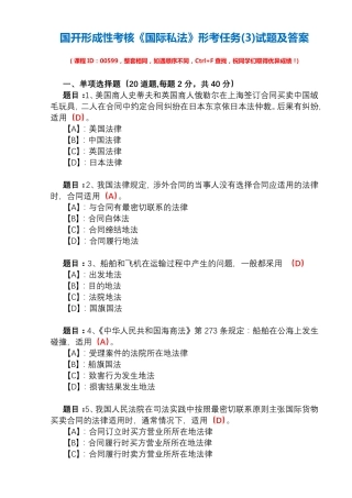 国开形成性考核00599《国际私法》形考任务(3)试题及答案 
