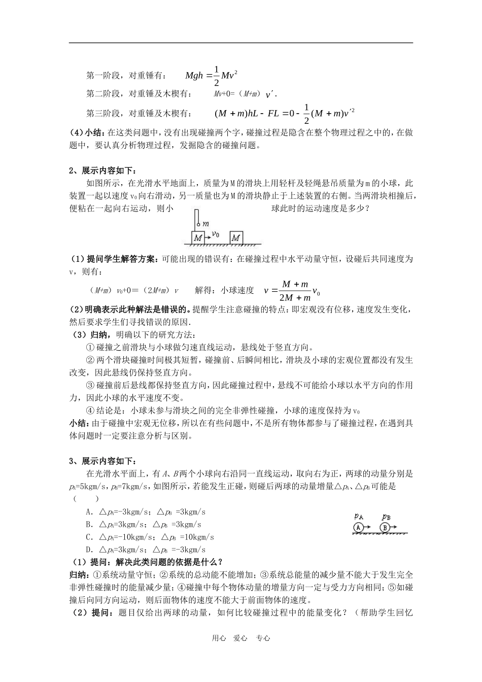 高三物理：1.3《科学探究——一维弹性碰撞》教案（鲁科版选修3-5）_第2页