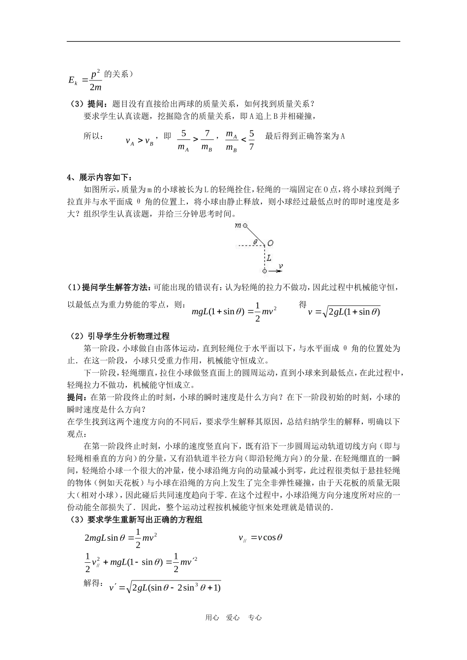 高三物理：1.3《科学探究——一维弹性碰撞》教案（鲁科版选修3-5）_第3页