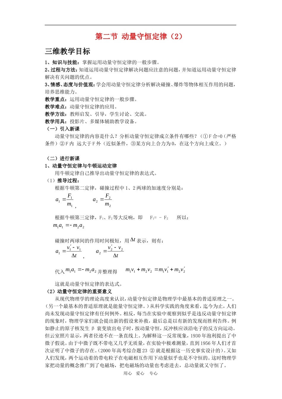 高三物理：1.2《动量守恒定律（2）》教案（鲁科版选修3-5）_第1页