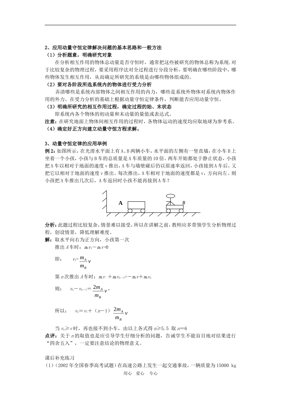 高三物理：1.2《动量守恒定律（2）》教案（鲁科版选修3-5）_第2页