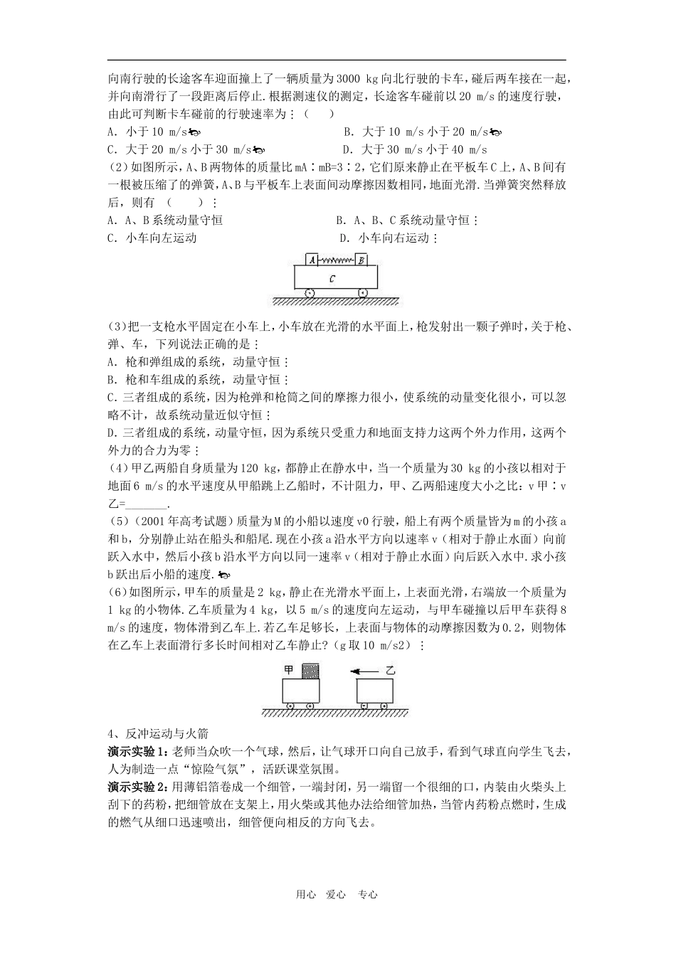 高三物理：1.2《动量守恒定律（2）》教案（鲁科版选修3-5）_第3页