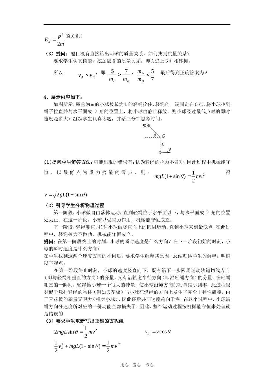 高三物理：1.3《弹性碰撞》教案（鲁科版选修3-5）_第3页