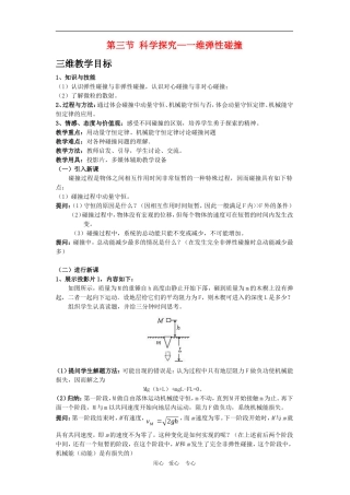 高三物理：1.3《弹性碰撞》教案（鲁科版选修3-5）