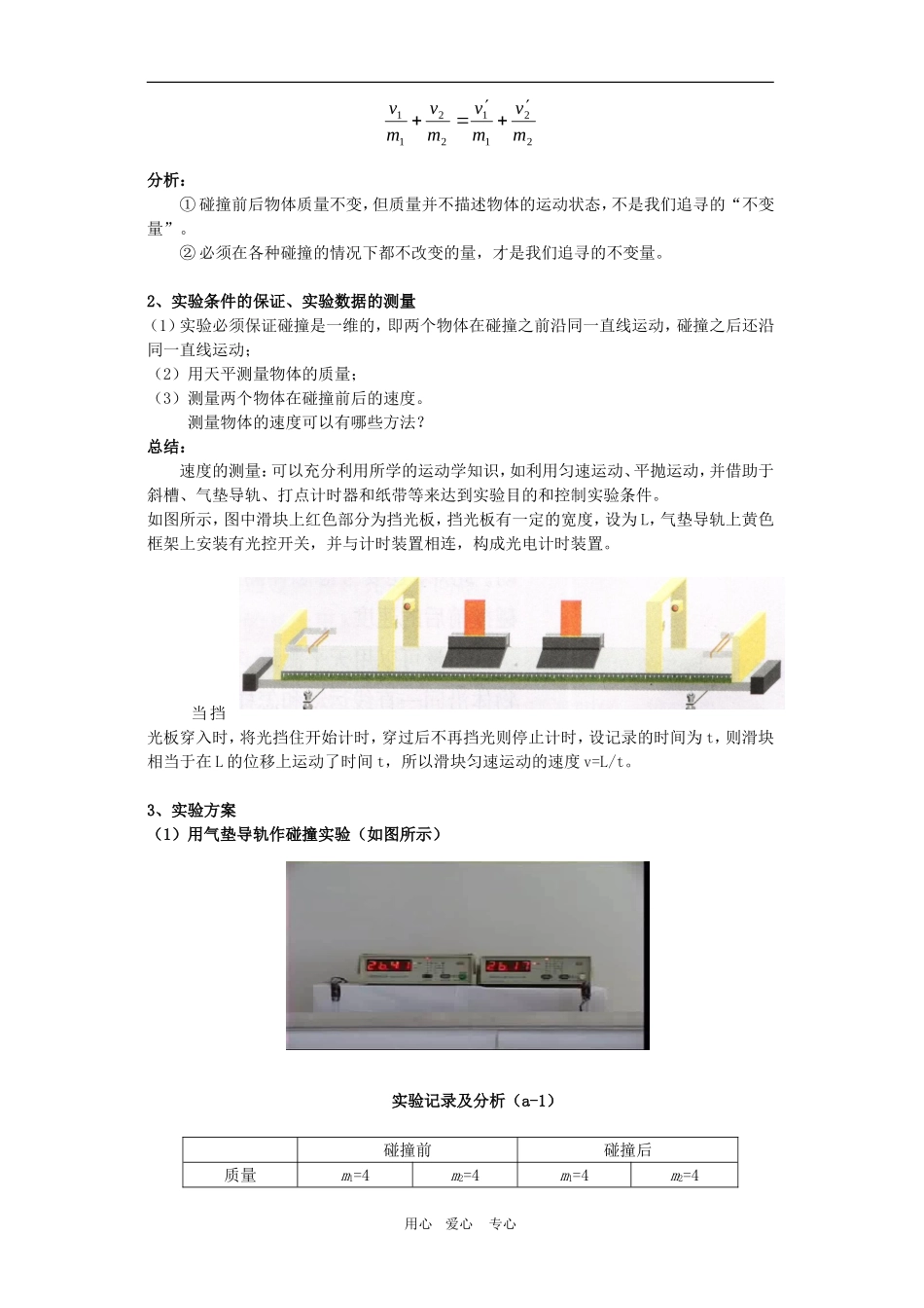 高三物理：1.2《动量守恒定律（1）》教案（鲁科版选修3-5）_第2页