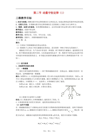 高三物理：1.2《动量守恒定律（1）》教案（鲁科版选修3-5）