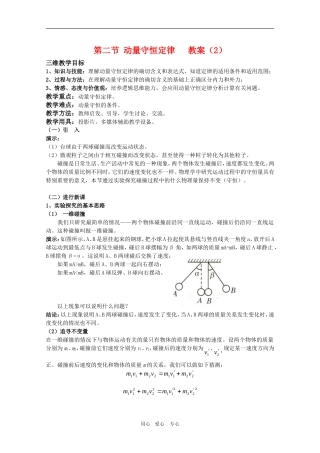 高三物理：1.2《动量守恒定律》教案（2）（鲁科版选修3-5）