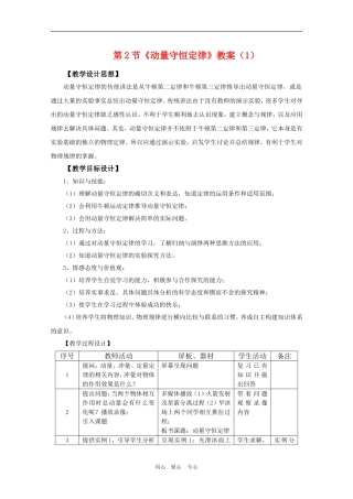高三物理：1.2《动量守恒定律》教案(1)（鲁科版选修3-5）