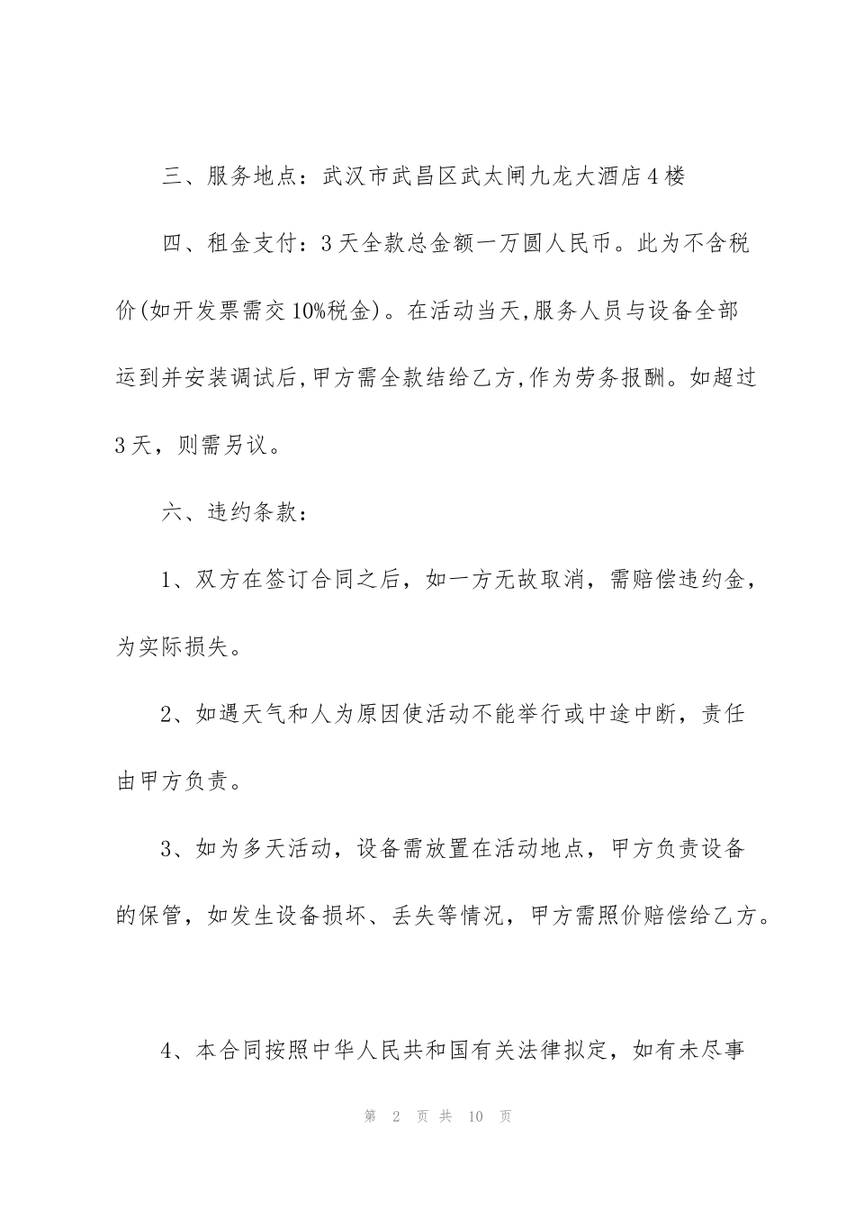 简易版音响租赁合同范本3篇_第2页
