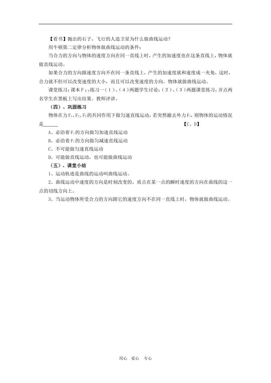 高三物理高考：5.1　曲线运动教案_第2页