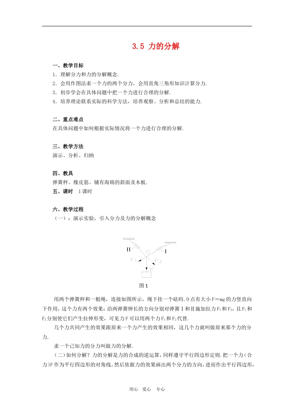 高三物理高考：3.5 力的分解教案_第1页