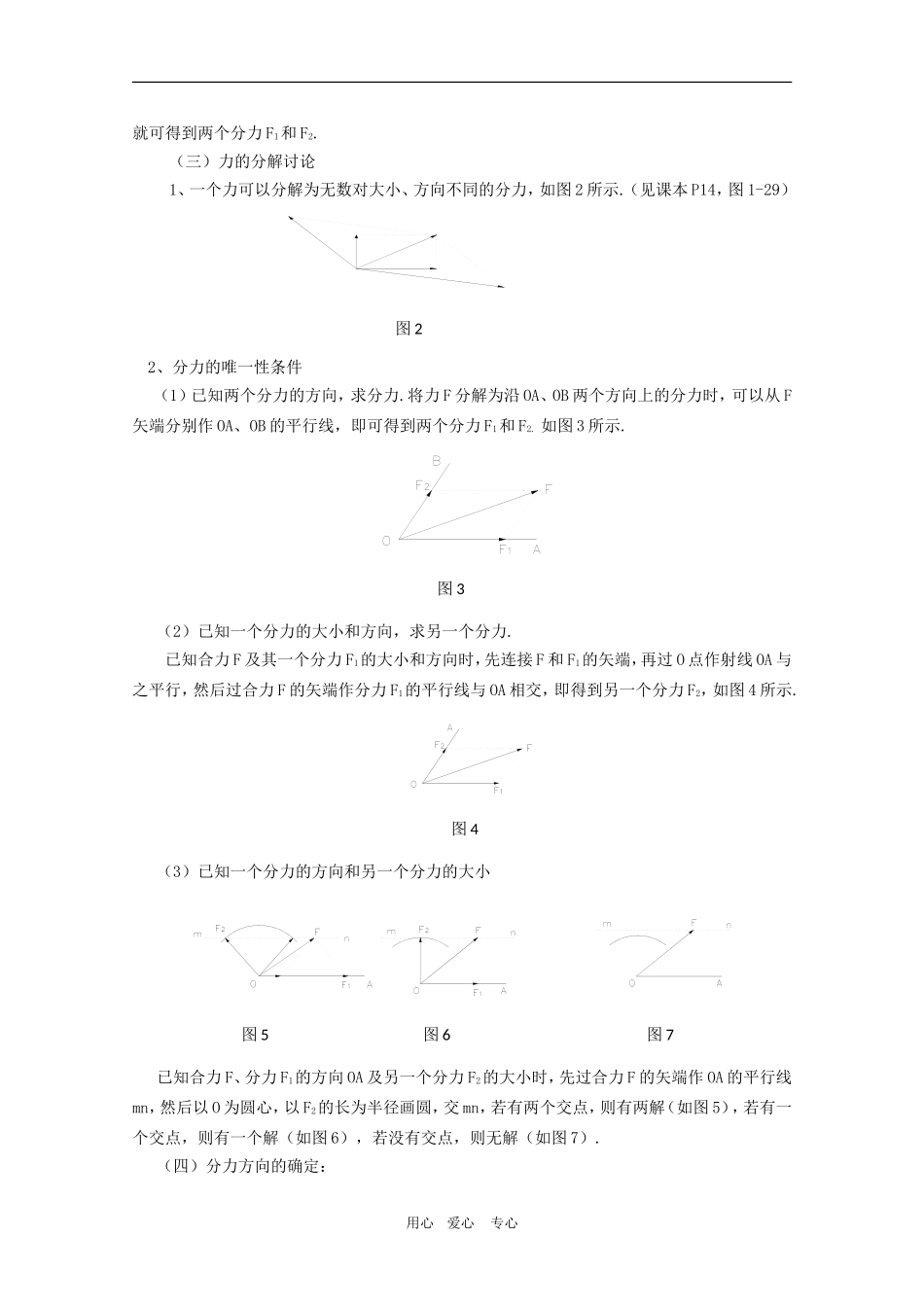 高三物理高考：3.5 力的分解教案_第2页
