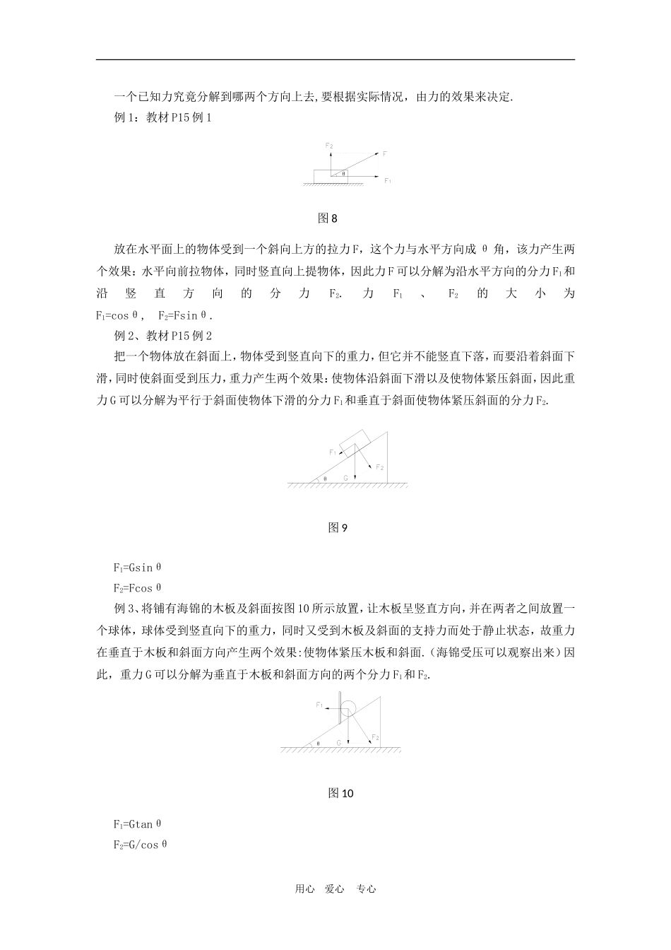 高三物理高考：3.5 力的分解教案_第3页