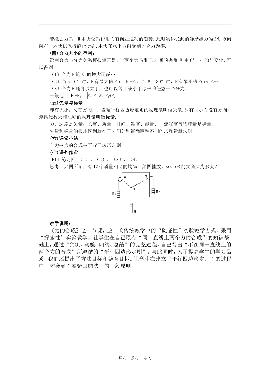 高三物理高考：3.4  力的合成教案_第3页