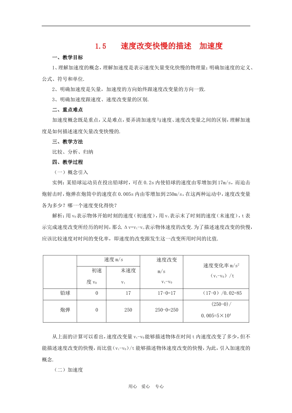 高三物理高考：1.5    速度改变快慢的描述  加速度教案_第1页