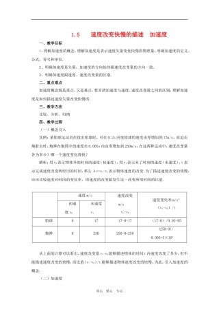 高三物理高考：1.5    速度改变快慢的描述  加速度教案