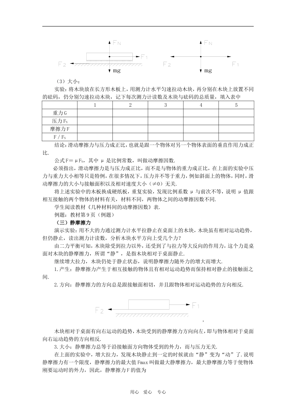 高三物理高考：3.3  摩擦力教案_第2页