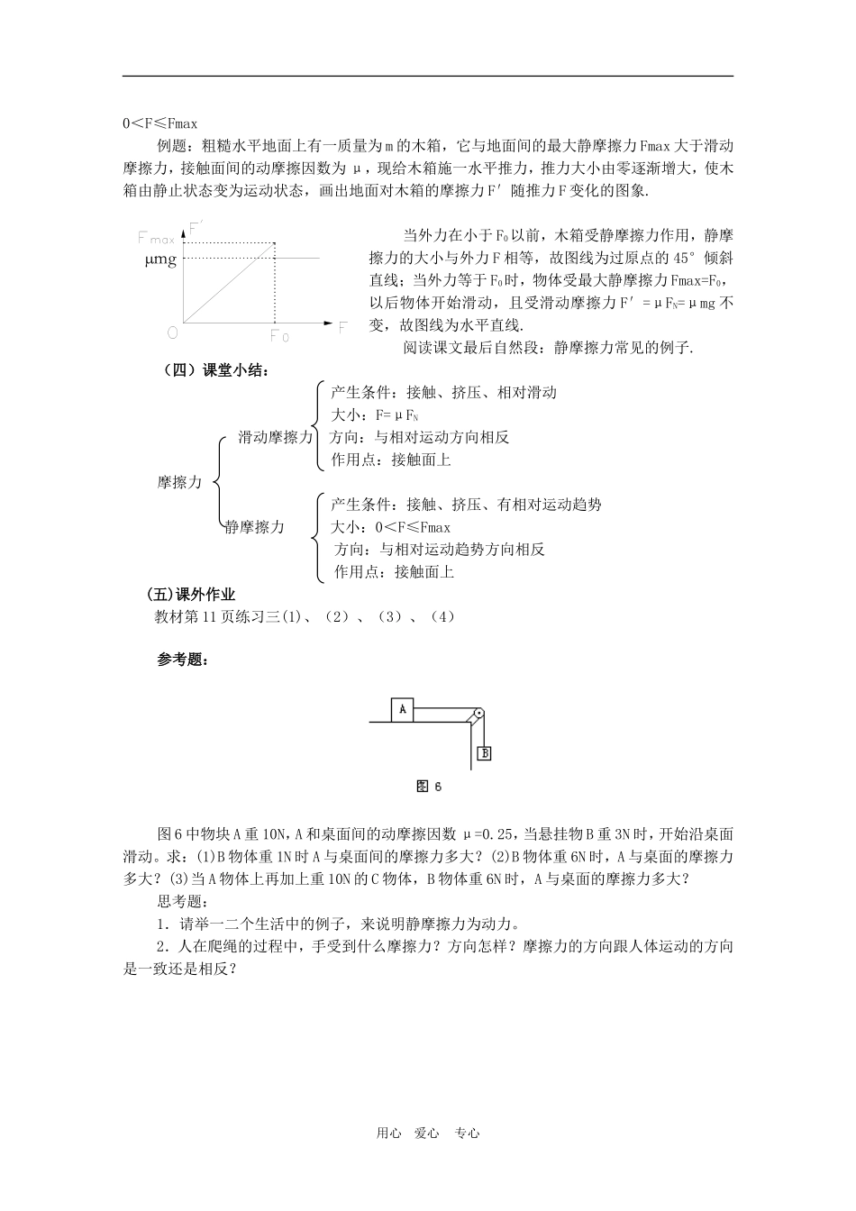 高三物理高考：3.3  摩擦力教案_第3页