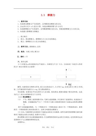 高三物理高考：3.3  摩擦力教案