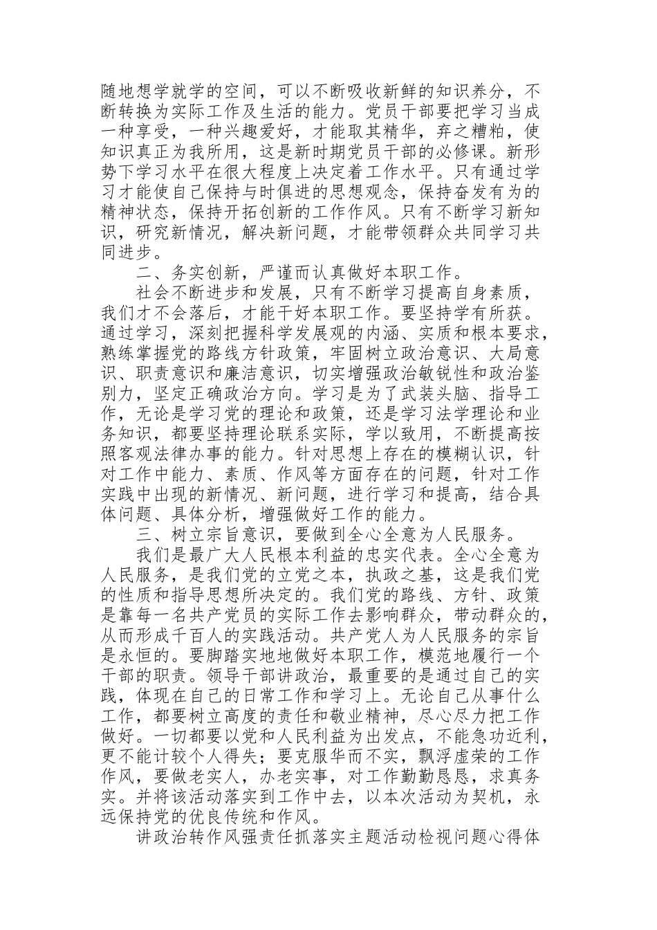 讲政治转作风强责任抓落实主题活动检视问题心得体会_第2页