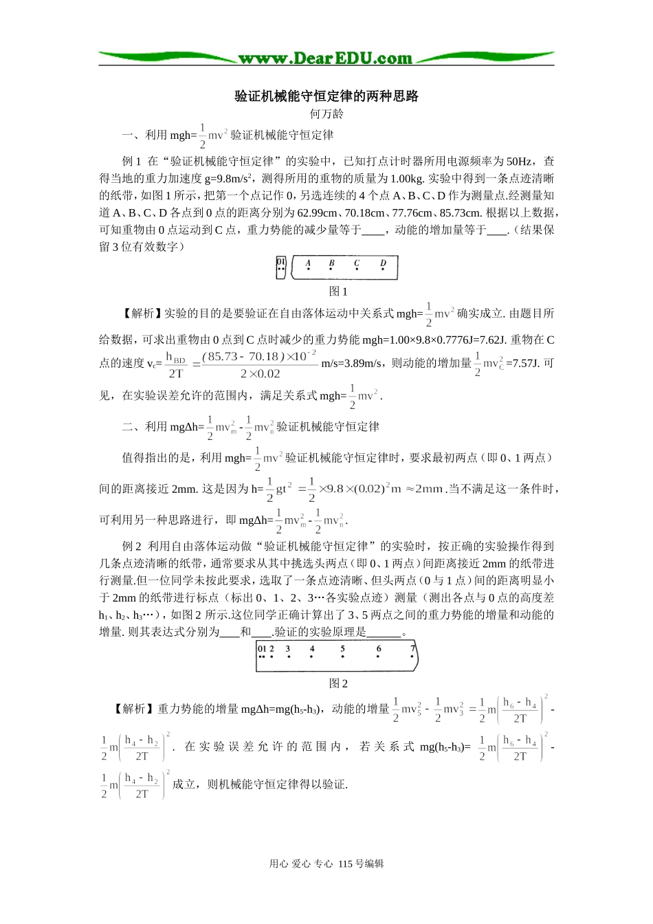高三物理验证机械能守恒定律的两种思路专题辅导_第1页