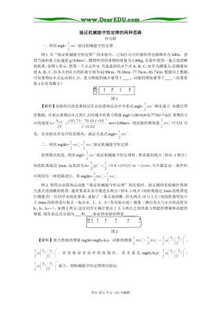 高三物理验证机械能守恒定律的两种思路专题辅导