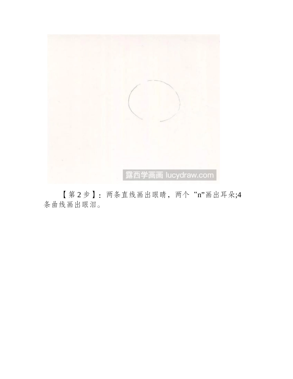 教你画兔斯基简笔画简笔画教程2_第2页