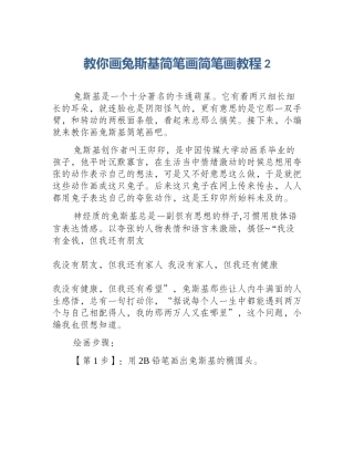 教你画兔斯基简笔画简笔画教程2