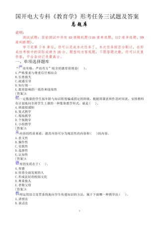 国开电大专科《教育学》形考任务三试题及答案 
