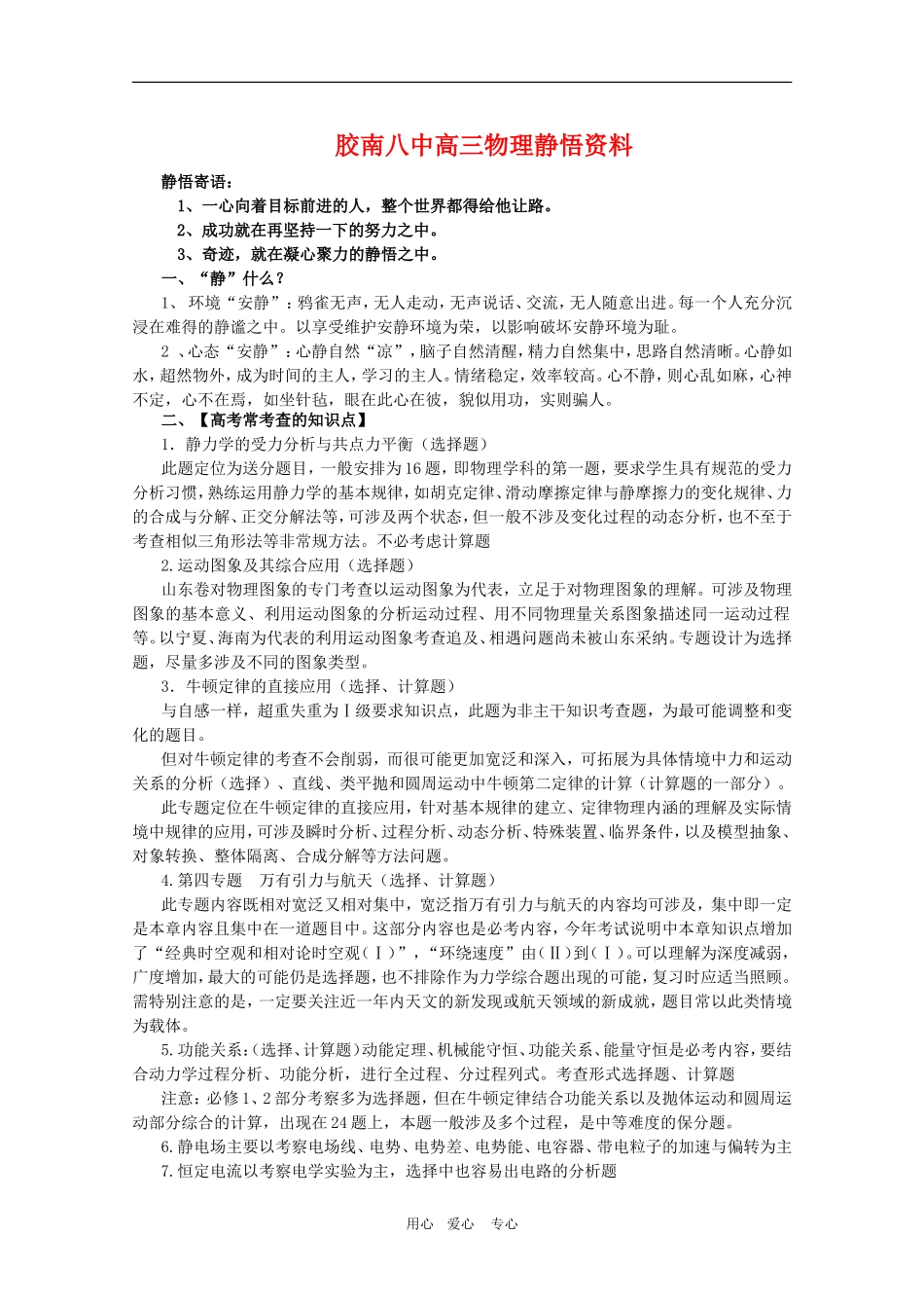 高三物理高考最后复习：高三物理静悟资料教案_第1页