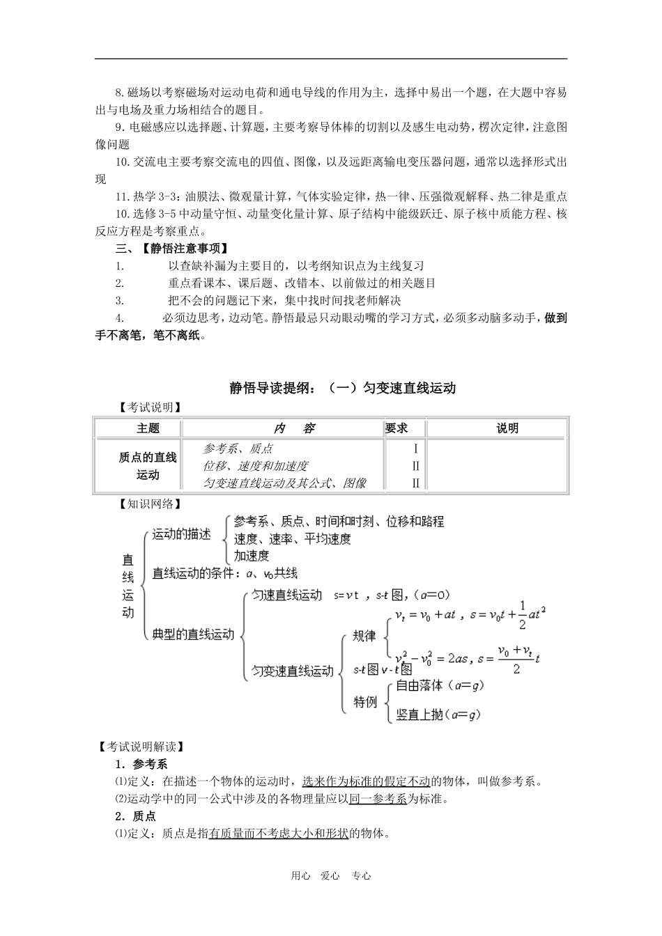 高三物理高考最后复习：高三物理静悟资料教案_第2页