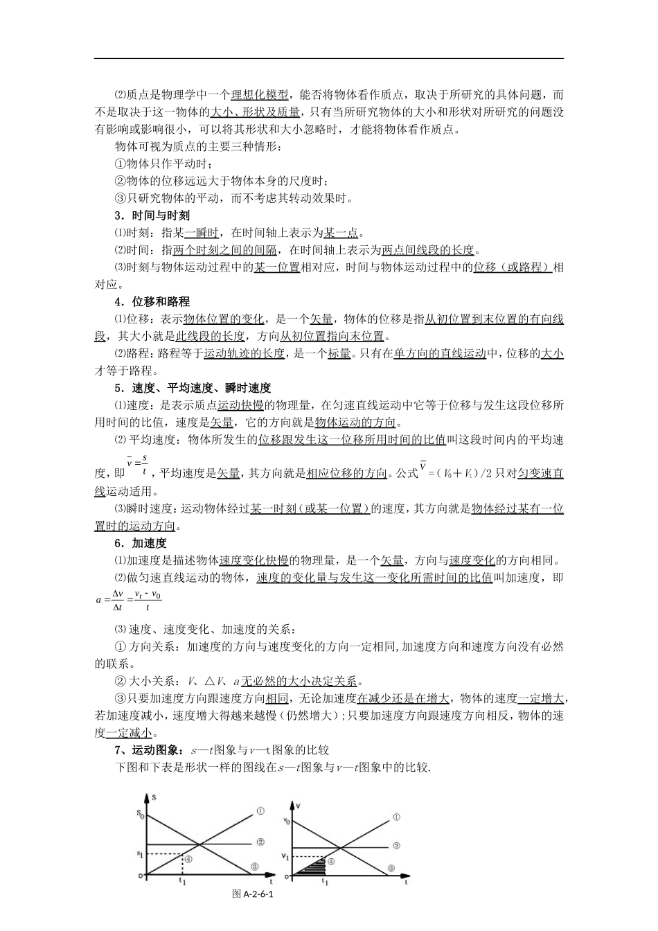 高三物理高考最后复习：高三物理静悟资料教案_第3页