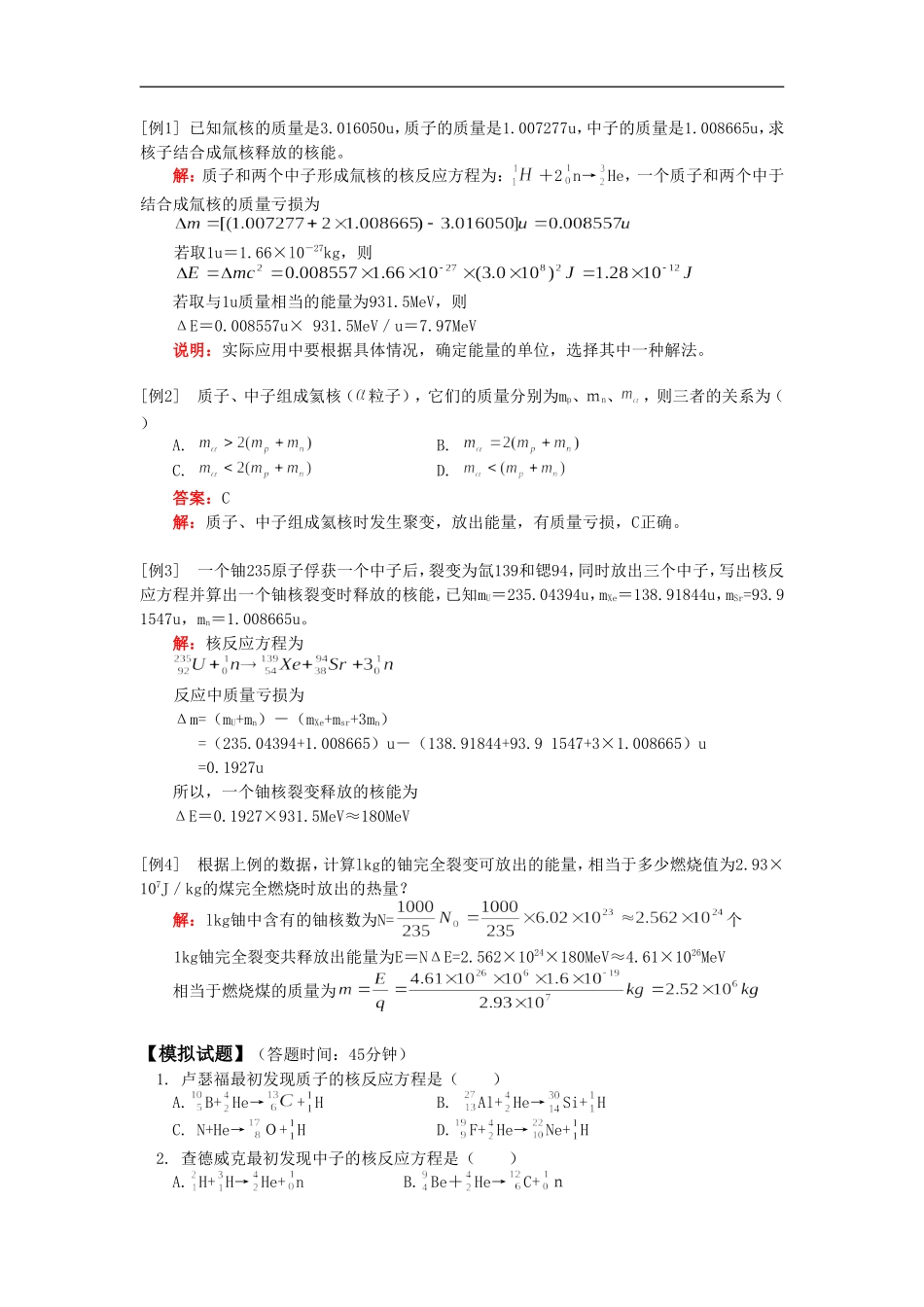 高三物理第四节  核反应、核能  第五节  裂变人教版_第2页