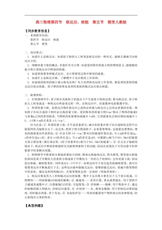 高三物理第四节  核反应、核能  第五节  裂变人教版