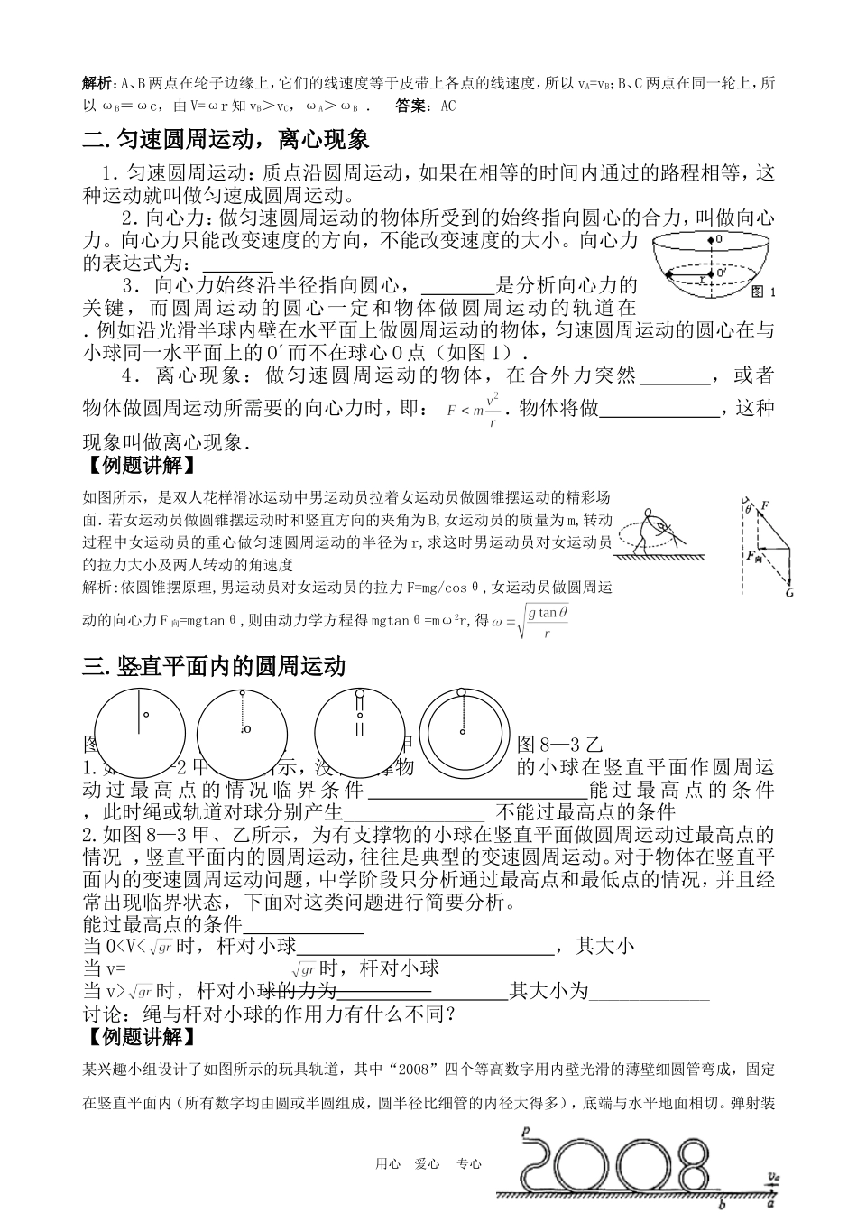 高三物理高考冲刺专题教案---圆周运动及相关人教版_第2页